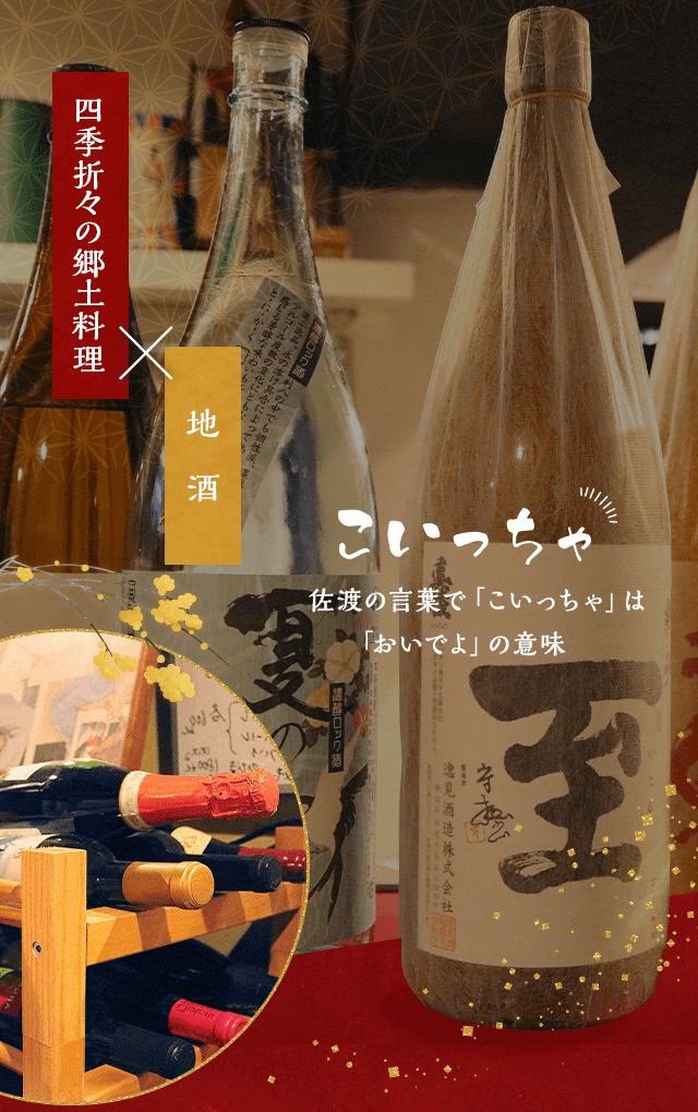 佐渡の言葉で「こいっちゃ」は「おいでよ」の意味